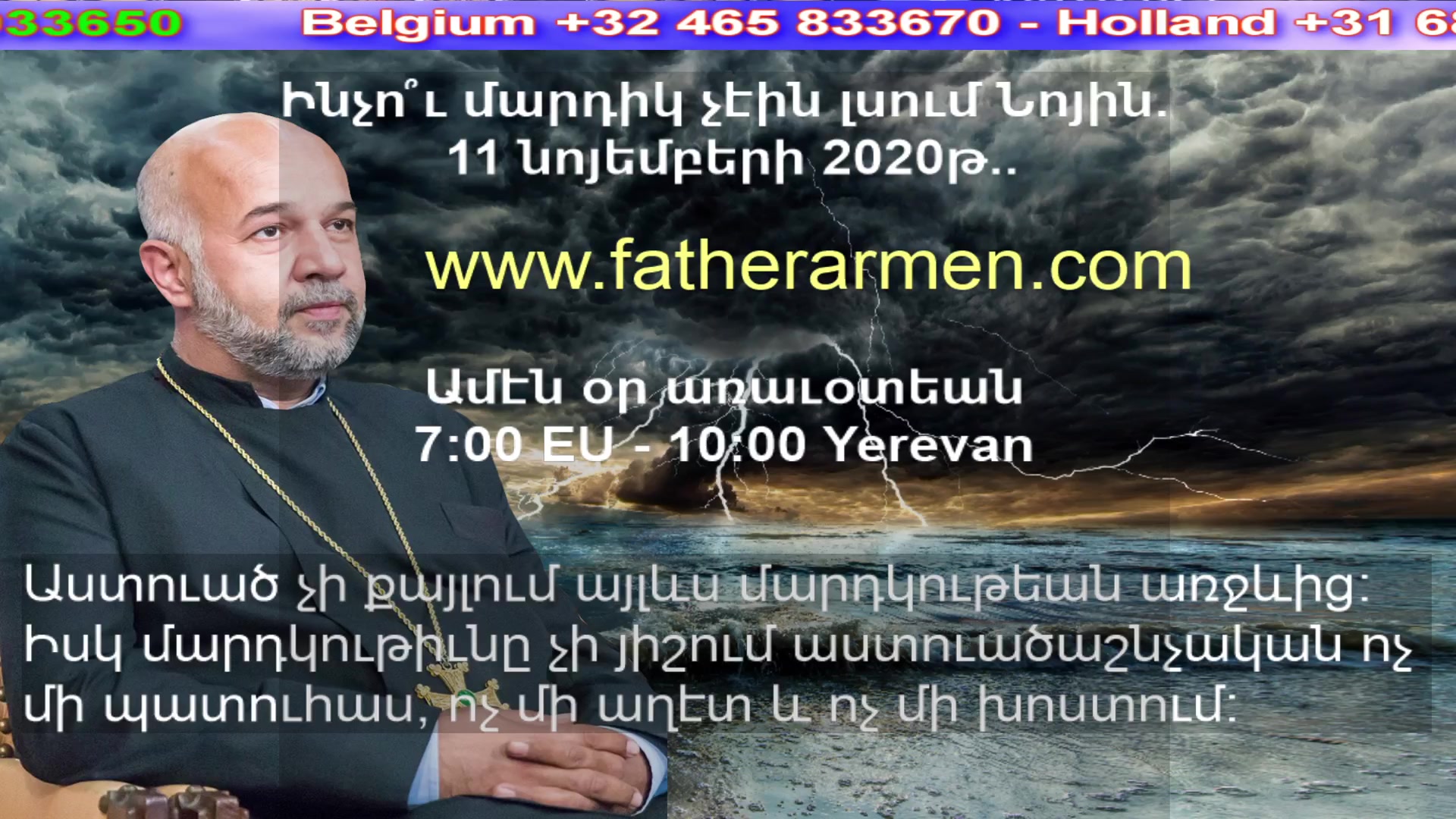 hogevor qarozner, hokevor karozner, 11112020-2, քարոզներ, հոգեվոր պատգամ, զհաց մեր հանապազորդ, Տէր Արմէն Մելքոնեան,հայր մեր