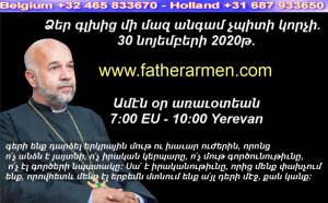 Ձեր գլխից մի մազ անգամ չպիտի կորչի. 30 նոյեմբերի 2020թ.