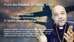 Հանապազօրեայ ՀԱՑ,-Տէր Արմէն, հոգևոր քարոզներ, hoqevor kqrozner, hogevor qarozner