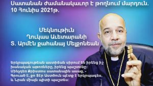 Հանապազօրեայ ՀԱՑ,-Տէր Արմէն, հոգևոր քարոզներ, hoqevor kqrozner, hogevor qarozner